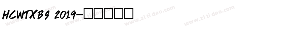 HCWTXBS 2019字体转换
